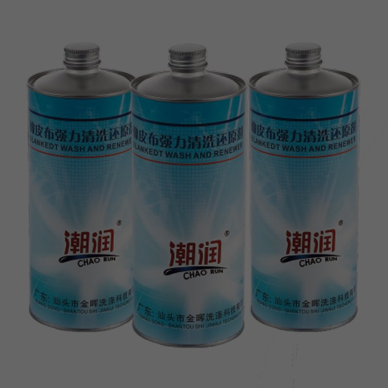 在线留言 / 潮润-免醇润版液检测报